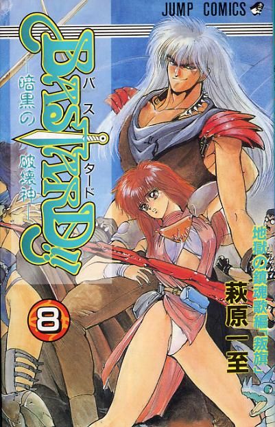 Otaku Gallery  / Anime e Manga / Bastard / Cover Manga Giapponesi / 008.jpg